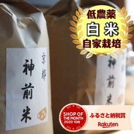 【令和6年産】新米 先行予約【3回定期便】京都・神前米 キヌヒカリ 5kg × 3ヶ月 計15kg◇ ☆精米したてをお届け ※2024年9月中旬以降順次発送 ｜ 減農薬 自家栽培米 生産農家 直送 米 精米 クリーン白米 新生活