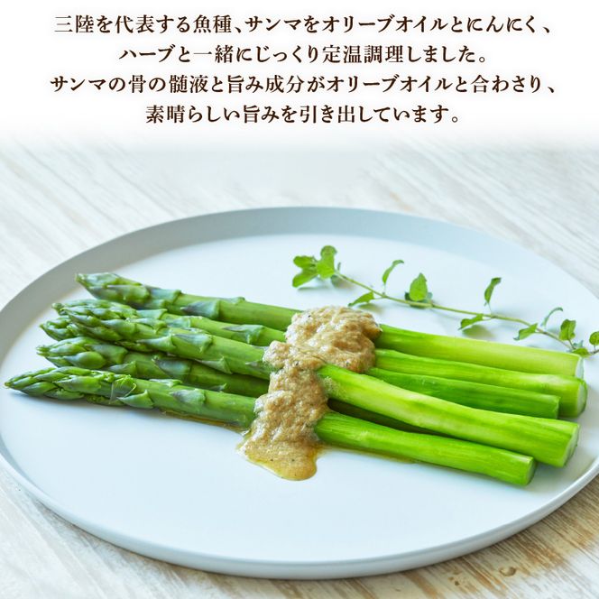 【 完全無添加 サンマリエット 2瓶 】 調味料 さんま オリーブオイル 三陸お取り寄せ ハーブ パン バケット パスタ リエット 野菜 秋刀魚 10000円 1万円 [syain04]