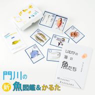 新・門川の魚図鑑と魚かるたセット！お魚 知育 学習 本 書籍 玩具 おもちゃ カードゲーム【AI-4】【門川町地域振興課】