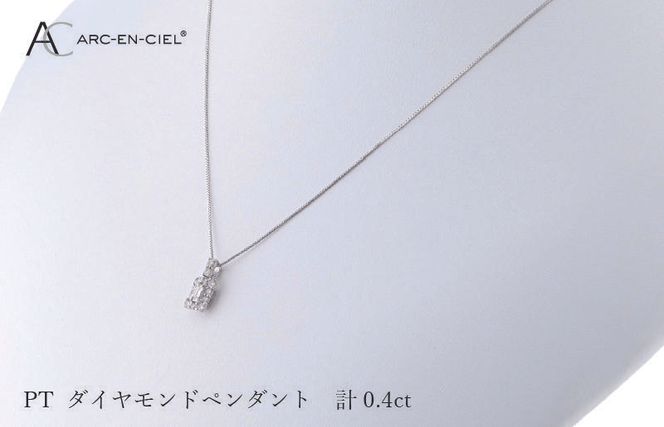J050-4 アルカンシェル プラチナダイヤペンダント ダイヤ計0.40ct【鑑別書付き ジュエリー プレゼント ギフト ファッション アクセサリー 贈り物 贈答 お祝い 記念日】