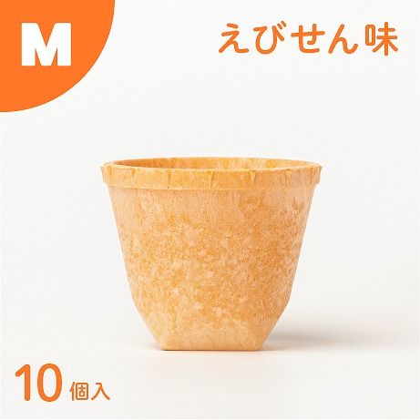 食べられるコップ「もぐカップ」えびせん味 Mサイズ 10個入り H068-041