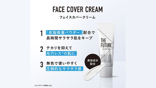 THE FUTURE ( ザフューチャー ) フェイスカバークリーム 20g 男性化粧品 フェイス用 顔 汗 防止 クリーム メンズコスメ 化粧下地 [BX026ya]