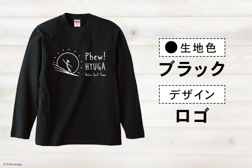 Tシャツ 長袖 ヒュー！日向 オリジナル ロングＴシャツ 1枚 [オリジナルＴシャツ・タオル工場 宮崎県 日向市 452060547] 綿100％  メンズ レディース 男女兼用 長袖 黒 グレー カーキ ロンT