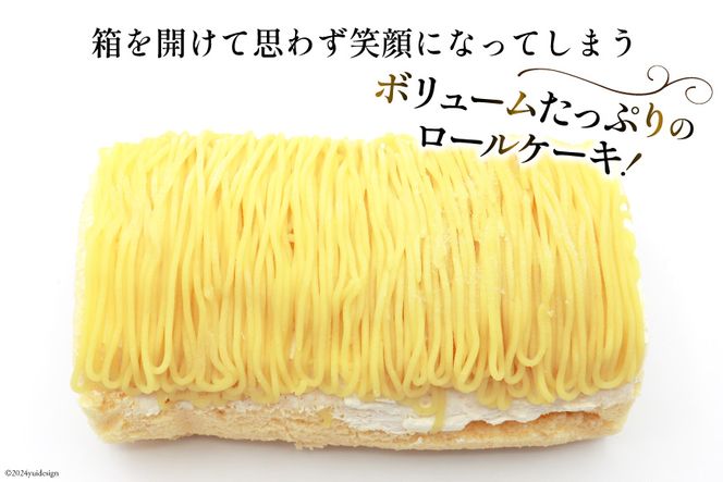 スイーツ モンブランロール ( 栗 ) 500g×2本 [松泉堂菓子店 宮城県 加美町 44581497] ケーキ ロールケーキ デザート モンブラン くり クリ お菓子 菓子 洋菓子 冷凍