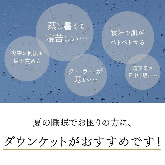 ＜京都金桝＞洗える 肌ふとん シングル ハンガリーホワイトダウン93% 400g【カラー2色：ピンク／イエロー】DP380 京都亀岡産 日本製 ｜ 夏 夏用 肌掛け 羽毛布団 羽毛ふとん 掛け布団 掛布団 ダウンケット 軽量 寝具 新生活 ｜ ライト