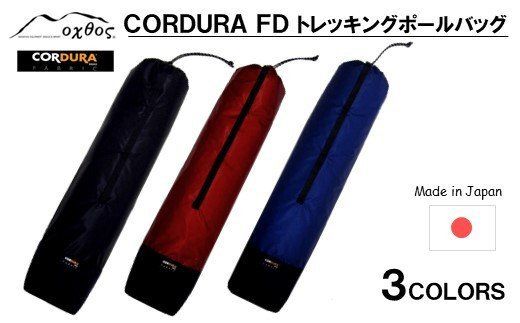[R191] oxtos CORDURA FD トレッキングポールバッグ 【ブラック】