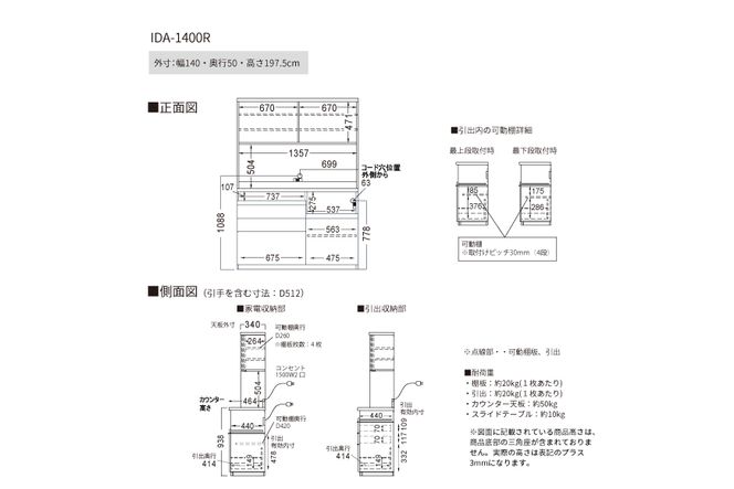 食器棚 カップボード 組立設置 IDA-1400R [No.768]