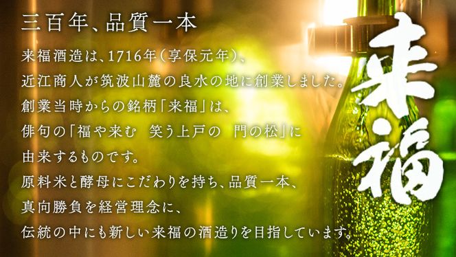 純米大吟醸 別誂 日本酒 純米大吟醸 来福酒造 [AM017ci]（茨城県