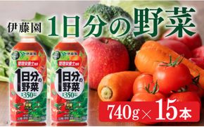 1日分の野菜 740g×15本 飲料類 野菜ジュース ☆[E7316]