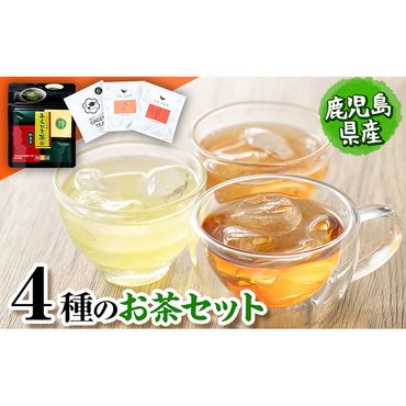 バラエティな4種のお茶セット p3-001 