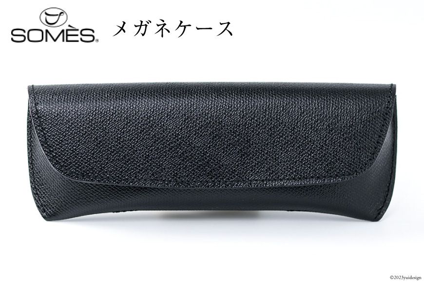 SOMES FR-14 メガネケース(ブラック)