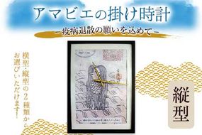 【選べる時計：縦型】アマビエの掛時計 福村時計店 熊本県長洲町《45日以内に出荷予定(土日祝除く)》---sn_fukuamabie_45d_21_12500_24h_t---