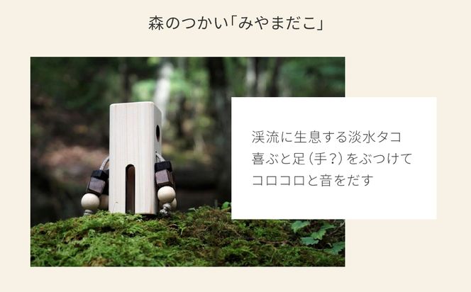 木のおもちゃ 楽器 森のつかい みやまだこ O-mr-A27A