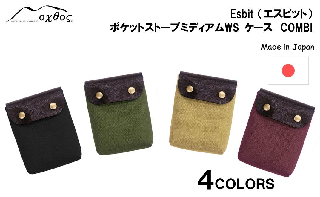 [R215] oxtos Esbit(エスビット)ポケットストーブミディアムWS ケース COMBI [カーキ]
