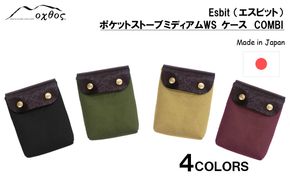 [R215] oxtos Esbit（エスビット）ポケットストーブミディアムWS ケース COMBI 【ブラック】
