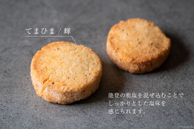 菓子 「農家にしの」の自然栽培米をつかった「てまひま（輝）」4枚 [西洋郷土菓子あいりす 石川県 宝達志水町 38600924] お菓子 洋菓子 おかし スイーツ 焼き菓子 おやつ サブレ クッキー グルテンフリー 米粉クッキー