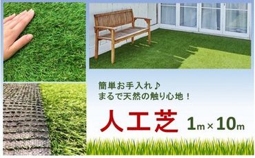 まるで天然芝のような触り心地！アイリスソーコー人工芝1m×10m_2055R