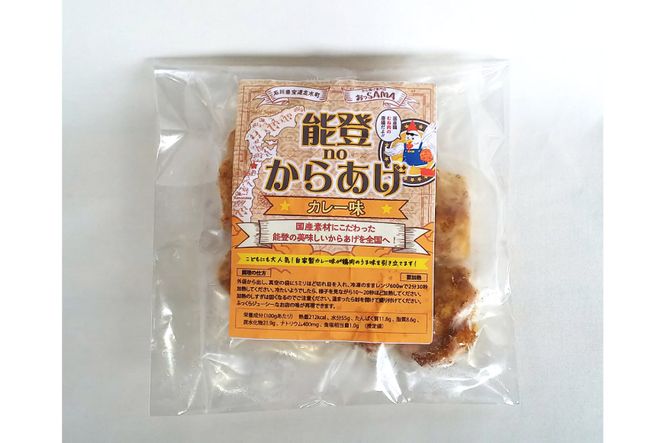 唐揚げ 冷凍 レンジで簡単 胸肉 カレー味 200g×1p [からあげ専門店おっSAMA 石川県 宝達志水町 38600424] から揚げ からあげ むね肉 レンジ 下味 揚げない 国産