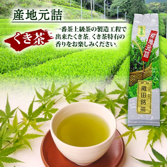 2025年 新茶 お茶 蔵田茶 飲み比べ セット 静岡蔵田上蔵田茶 竹 くき茶 浅蒸し 茶 藤枝茶 品評会 入賞 煎茶 500g 3種類【PT0183-000003】