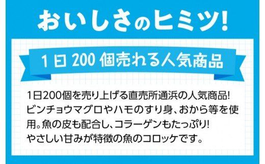 川南漁港『通浜直売所』びんちゃんコロッケ 【 魚介類 魚 加工品 惣菜 すり身 練り物 】 [H1703]