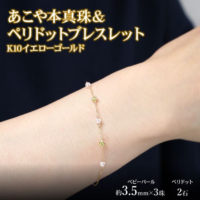 じゅんぴ様」アコヤベビーパールのブレスレット