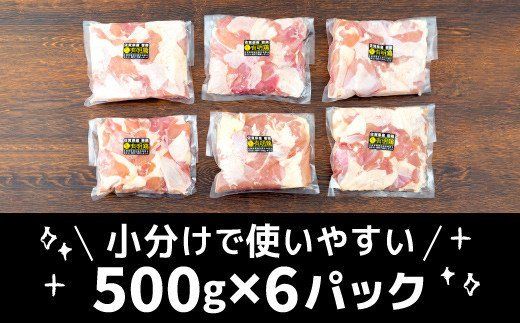 3000g 佐賀県産有明鶏｢モモ｣ (500g×6パック)B-1084