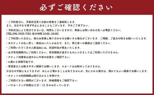 【3月～11月体験実施】上天草の海を空中散歩！ パラセーリング 体験チケット (ロープ200ｍプラン) 1名様