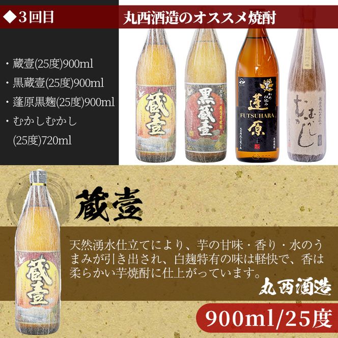 ＜定期便 全3回＞志布志蔵元3蔵の焼酎を毎月4本お届け！焼酎お手軽定期便 t007-001