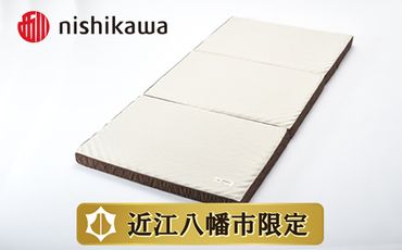 【西川】良圧ふとん　三つ折りタイプ/ シングルサイズ 配色：ブラウン【P300SM】