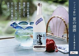 269. ロックで粋な日本酒 夏の澄酒 720ml  玉柏 原酒 本醸造 低温貯蔵