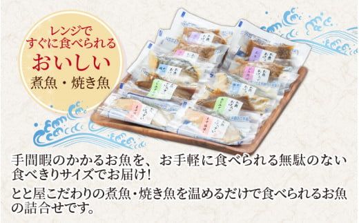 煮魚・焼き魚詰合せセット　/　時短 料理 調理済み レトルト 食品 ぶり さば こうじ あじ みぞれ煮 ます 塩焼き ぶり大根 お惣菜 惣菜 電子レンジ レンジ レンチン おかず 煮魚 焼魚 焼き魚 詰め合わせ セット 簡単 手軽 一人暮らし 真空パック 鰤 鯖 ブリ サバ 冷凍 鯵 アジ あじ 煮物