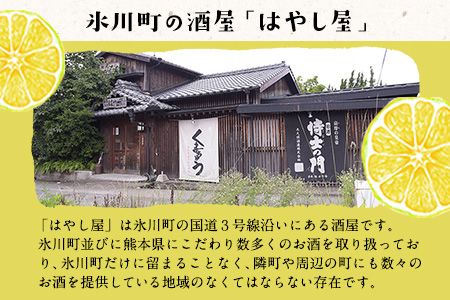 「はやし屋」の晩白柚のお酒 2本セット 熊本県氷川町産《30日以内に出荷予定(土日祝除く)》---sh_hayashisake_30d_23_13000_2p---
