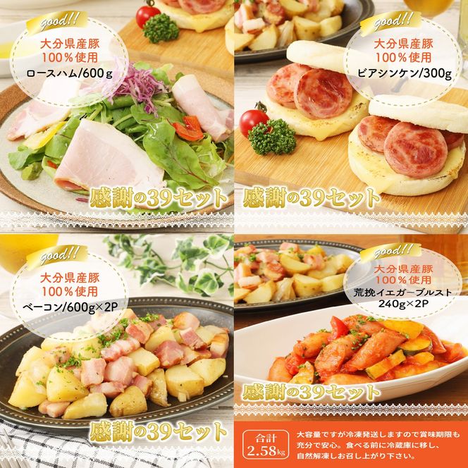 感謝の39セット/金メダル受賞ハムソーセージ2.34kg_0251N