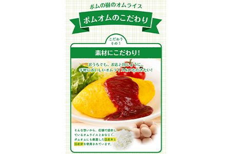 ポムオム12食セット《90日以内に出荷予定(土日祝除く)》和歌山県 紀の川市 株式会社ポムフード---iwsk_fpomomu_90d_22_23000_12p---