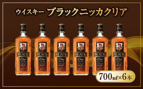 ウイスキー　ブラックニッカ　クリア　700ml×6本 ※着日指定不可◆