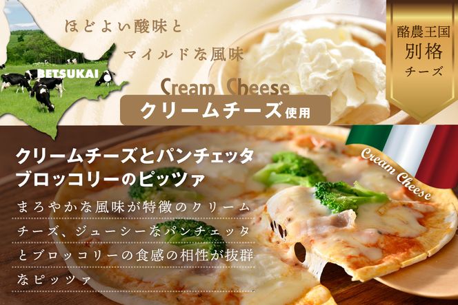 【定期便】北海道別海町チーズを使ったピザ ３枚セット×３ヵ月(be059-0689-100-3) 
