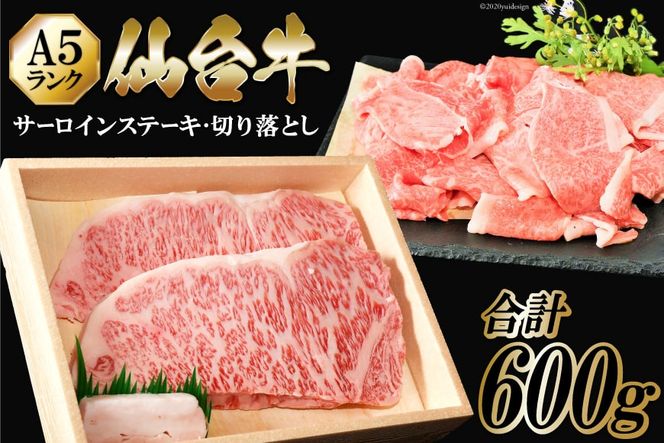 仙台牛 A5 サーロイン ステーキ 200g×2枚 & 切り落とし 200g / からくわ精肉店 / 宮城県 気仙沼市 [20560616] 肉 牛肉 和牛 国産 冷凍