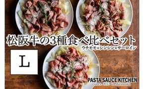 【30-12】松阪牛3種食べ比べカルパッチョ×パスタセットL