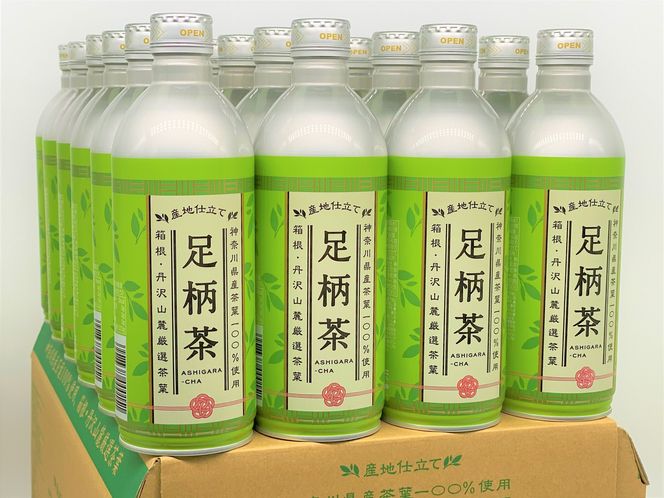 足柄茶リシール缶490ｇ×1ケース（24本）