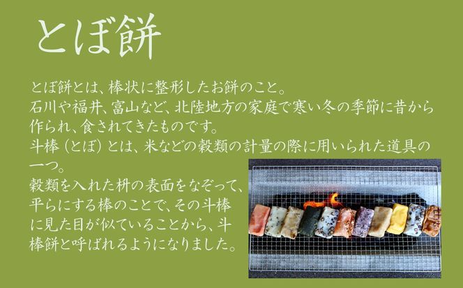 【人気の餅】かかしセット（とぼ餅６種×５枚入り） 009028