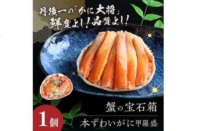 ☆蟹の宝石箱☆【贅沢なカニの食べ比べ】ずわいがに＆せいこがに甲羅盛 夫婦セットB YK00268