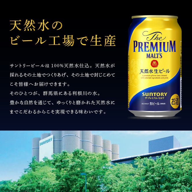 【12ヵ月定期便】ビール ザ・プレミアムモルツ 【神泡】 プレモル  350ml × 24本 12ヶ月コース(計12箱) 〈天然水のビール工場〉 群馬 送料無料 お取り寄せ お酒 生ビール お中元 ギフト 贈り物 プレゼント 人気 おすすめ 家飲み 晩酌 バーベキュー キャンプ ソロキャン アウトドア