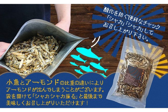 【A-800】小魚アーモンド 750g（アーモンドフィッシュ）