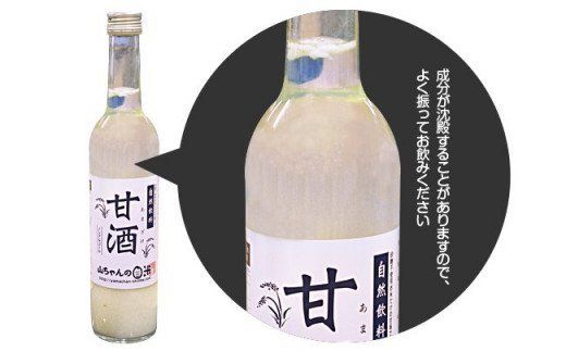 甘酒 『無添加・米麹』山ちゃんの甘酒 500ml　3本セット ノンアルコール・米麹・お米・飲む点滴 310