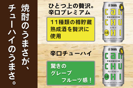 ＜タカラcanチューハイ「レモン」「グレープフルーツ」350ml×各24本(合計48本)＞翌月末迄に順次出荷【c782_is_x1】