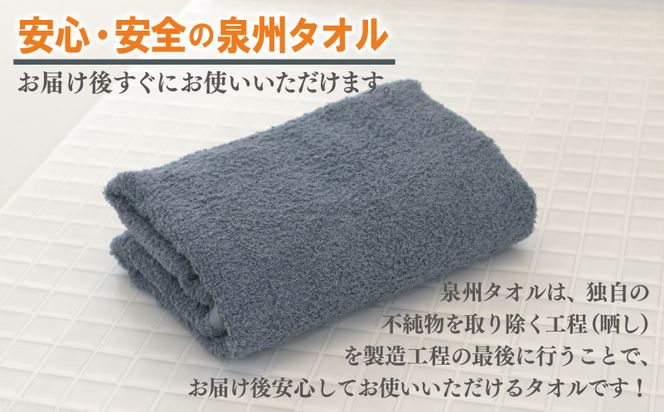 G1141 ミニバスタオル 5枚（チャコールグレー）40cm×120cm 500匁 国内製造 泉州タオル フェイスタオル 以上 バスタオル 未満