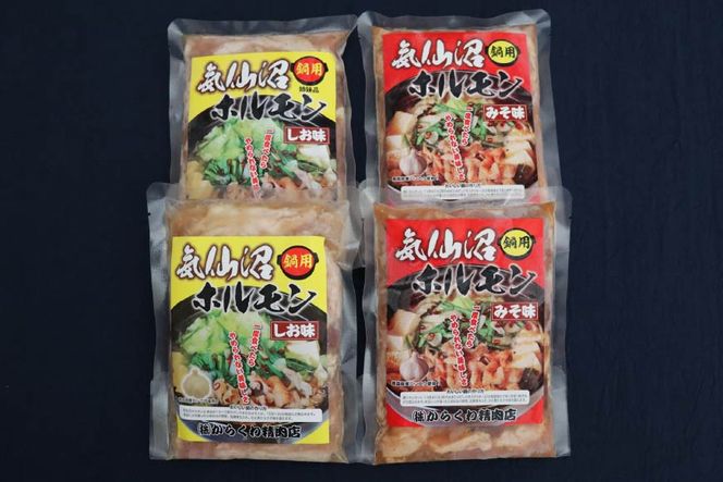 鍋 気仙沼ホルモン鍋 みそ味しお味 各300g×2 計1.2kg 精肉 お肉【からくわ精肉店】 [気仙沼市物産振興協会 宮城県 気仙沼市 20562656] 