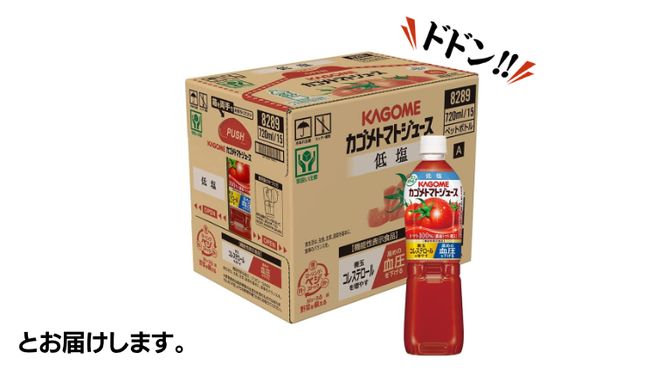 カゴメ トマトジュース 低塩 720ml 15本セット KAGOME トマト 飲料 野菜ジュース セット リコピン GABA 数量限定 [DA020us]
