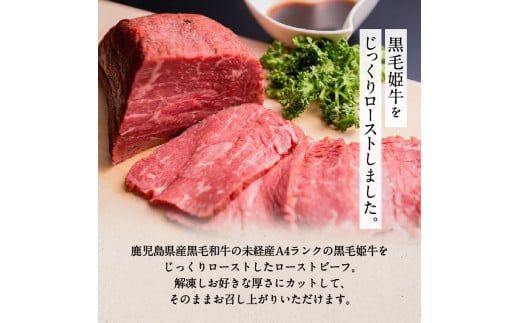 黒毛姫牛ローストビーフ300g　タレ付き　K328-019