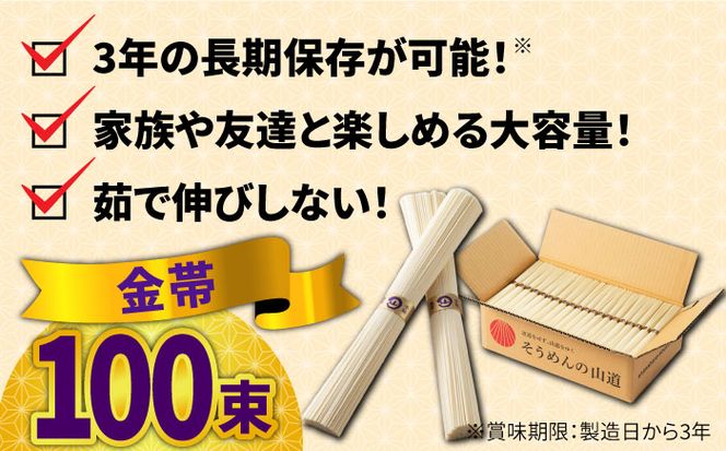 島原 手延べそうめん 山道そうめん 国産小麦100％ 50g×100束 5kg 金帯 / 素麺 麺 乾麺 / 南島原市/ そうめんの山道[SDC013]
